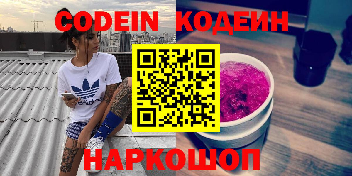 Кодеиновый сироп Lean Purple Drank Павловский Посад