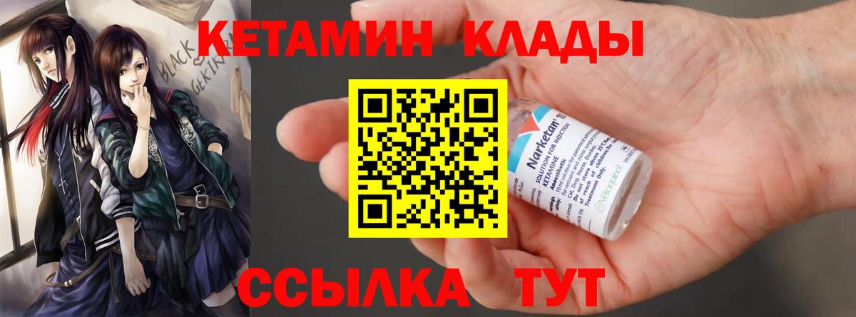 Павловский Посад  Кетамин VHQ  Вход с VPN 