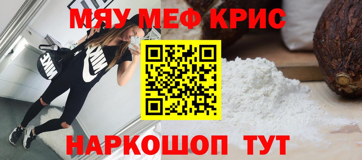 купить наркоту  МЕФ мука  МЕФ  МЯУ-МЯУ  Вход с VPN  Павловский Посад  Меф VHQ 
