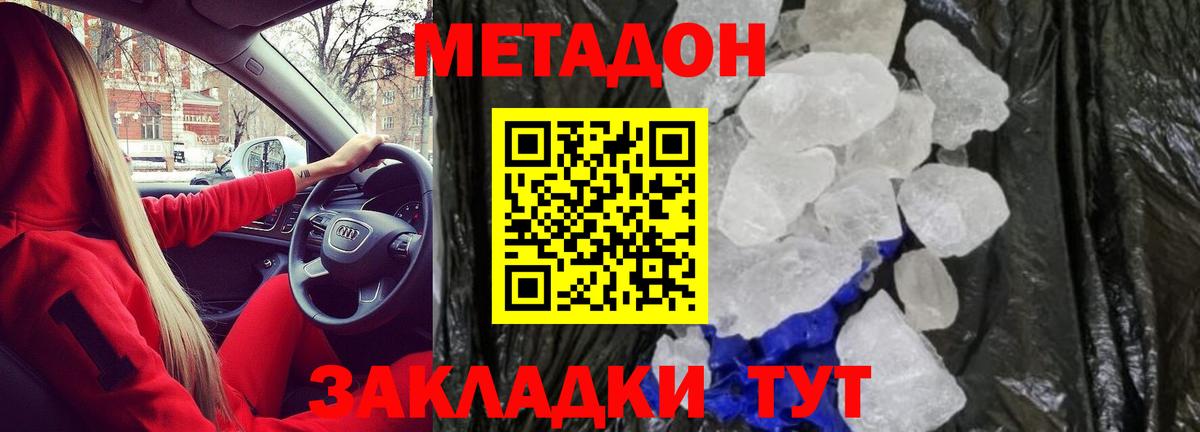 Метадон methadone  Метадон белоснежный  Павловский Посад  Вход с VPN 